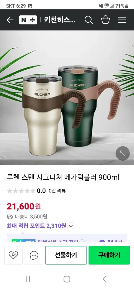 메가 템블러 900ml  미개봉 새상품