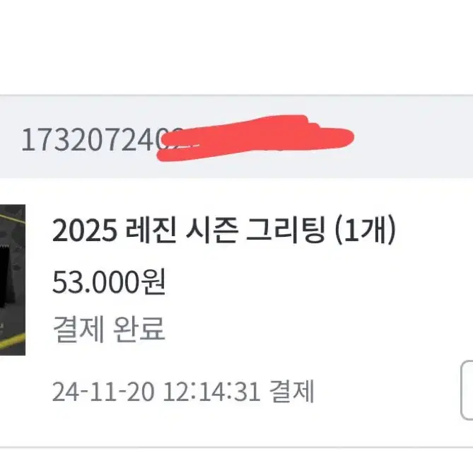 레진코믹스 2025 시그 시즌그리팅 2차 원가양도