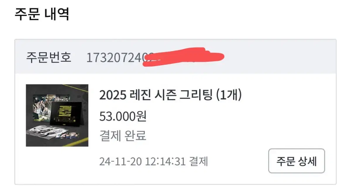 레진코믹스 2025 시그 시즌그리팅 2차 원가양도