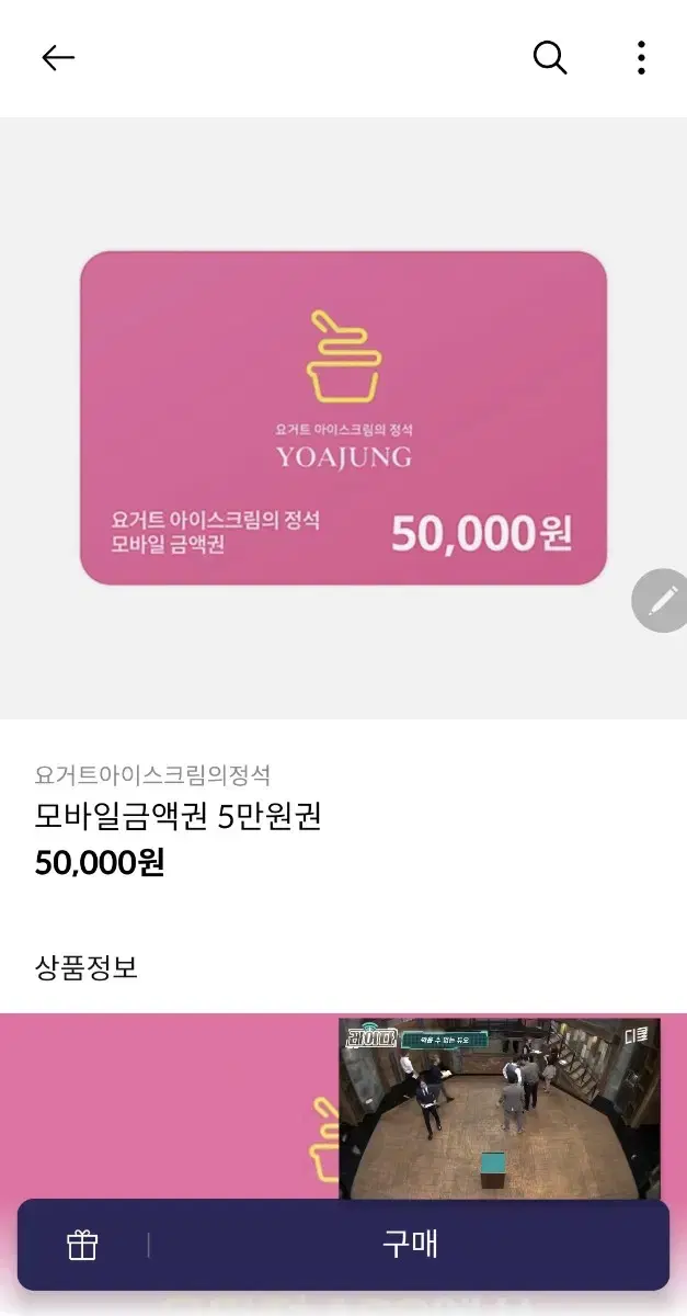 요아정 5만원권