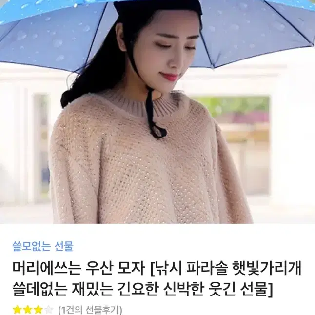 머리에 쓰는 우산