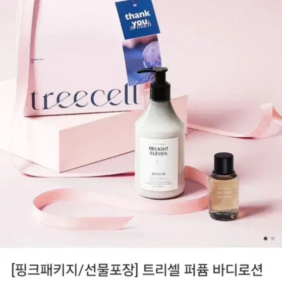 [핑크패키지선물포장] 트리셀 퍼품 바디로션 300ML 차일드후드 선샤인