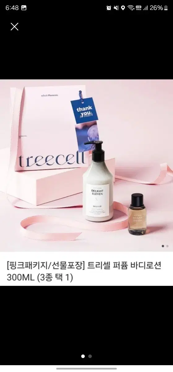 [핑크패키지선물포장] 트리셀 퍼품 바디로션 300ML 차일드후드 선샤인