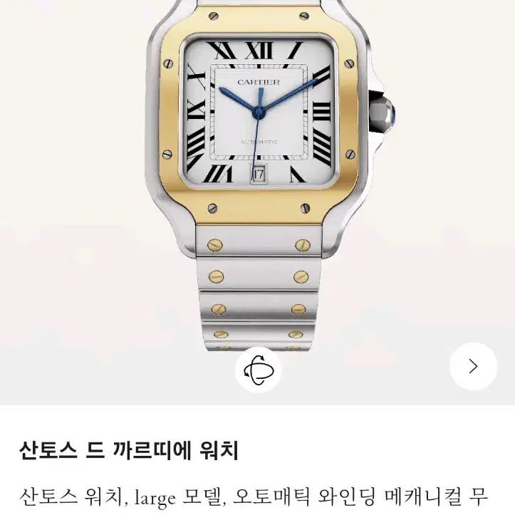 까르띠에 산토스 콤비라지 W2SA0009