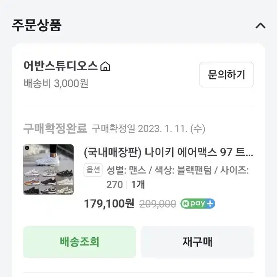 나이키 에어맥스 270 입니다