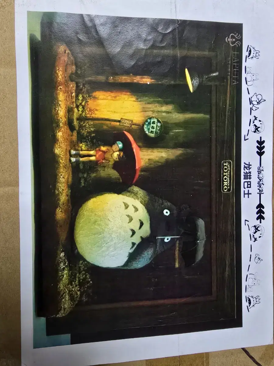 LAPUTA.Studio - My Neighbor Totoro Picture Frame