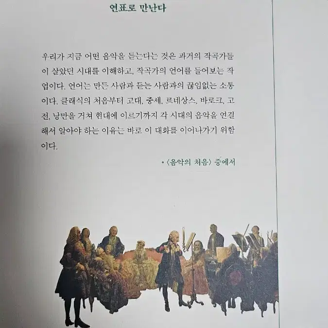 연표로 보는 서양음악사