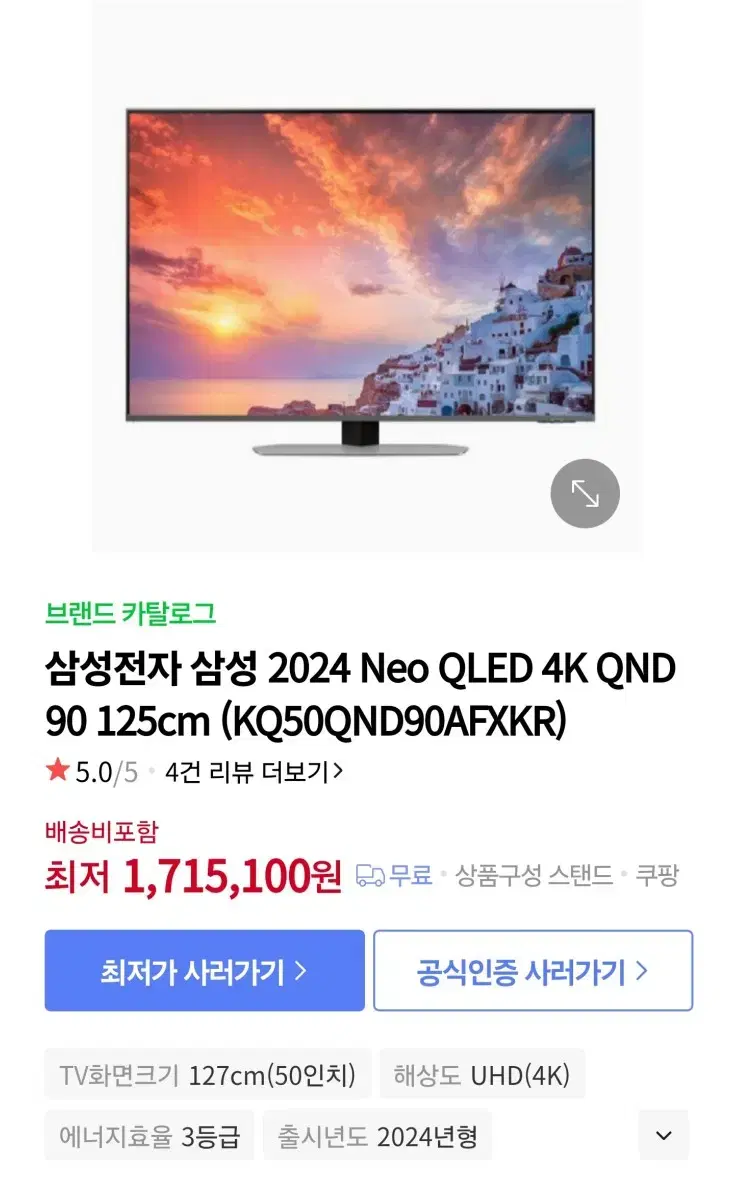 삼성전자 네오 QLED (Neo QLED) KQ50QND90AFXKR