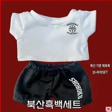 슬램덩크 10cm 인형옷| 북산 티셔츠 산왕 져지 쇼호쿠