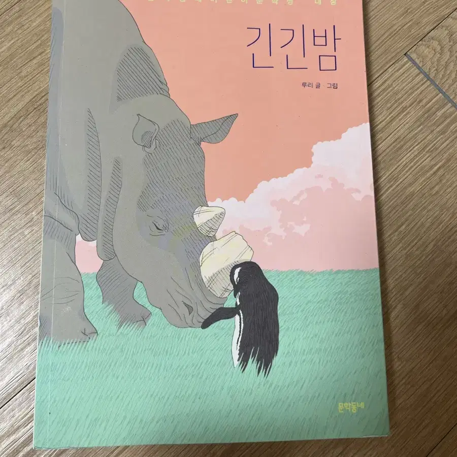 긴긴밤 책