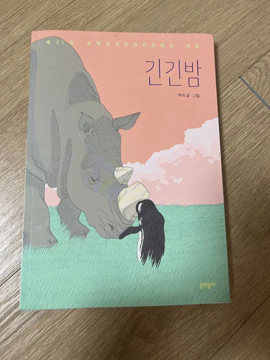 긴긴밤 책