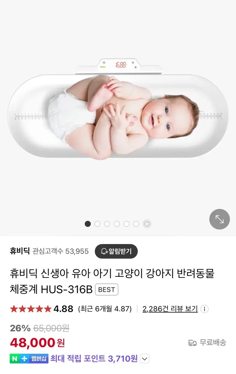 거의새제품 휴비딕 아기체중계 애견체중계