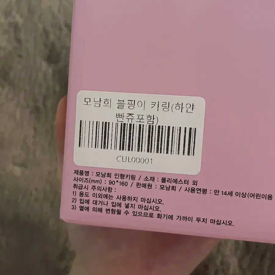 모남희 블핑이 새상품