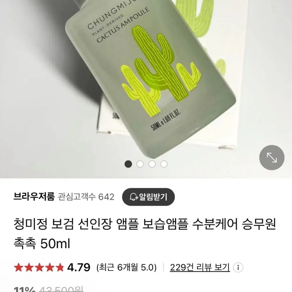 청미정 선인장 앰플