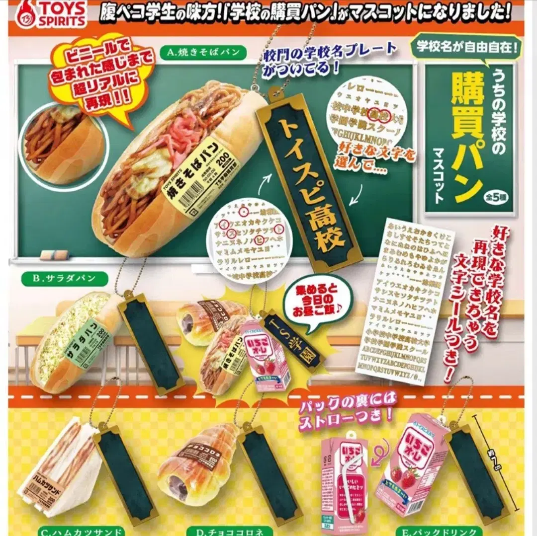 School-named concession stand bread mascot keyring bulk of 5 gacha