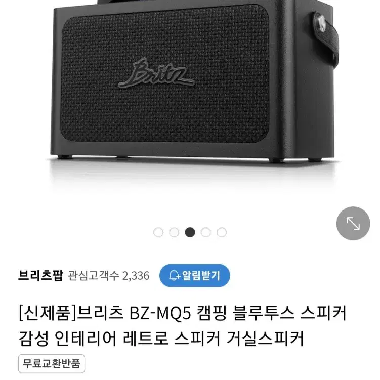 브리츠 블루투스 스피커 BZ-MQ5(갈색)