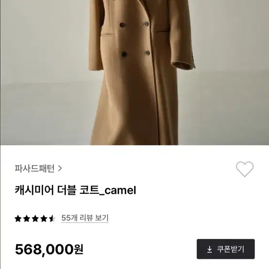 파사드패턴 더블코트 택 새상품