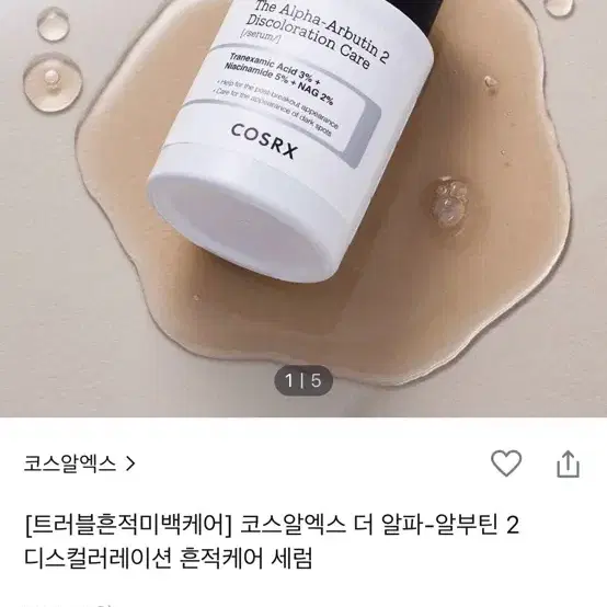 코스알엑스 앰플