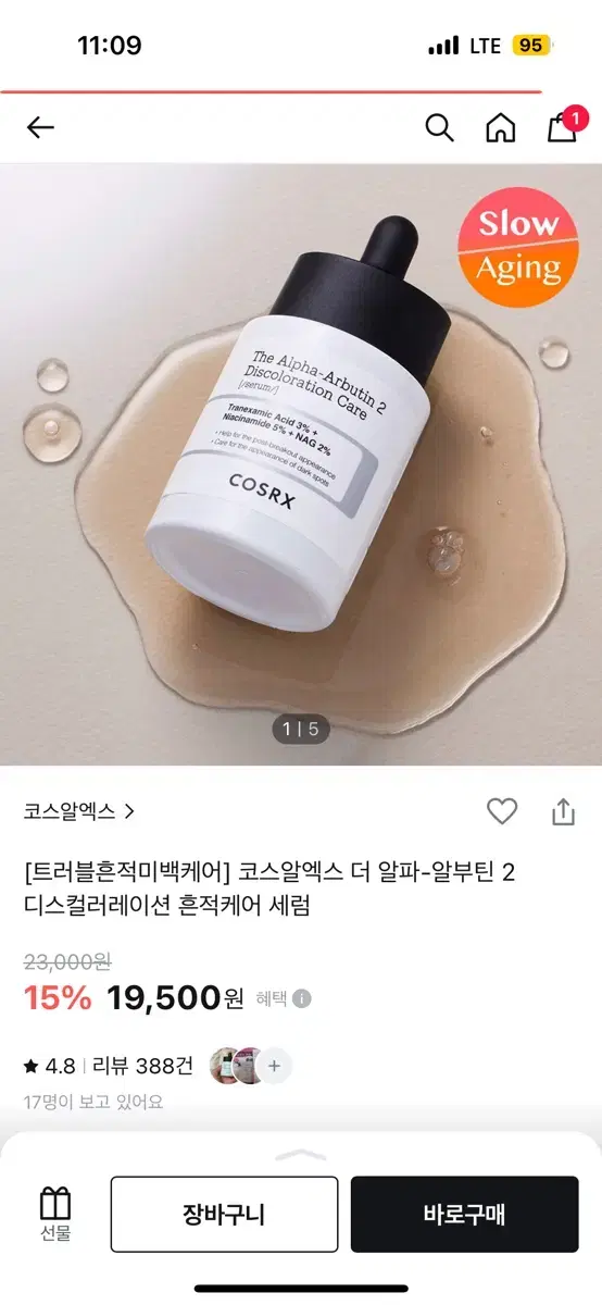 코스알엑스 앰플