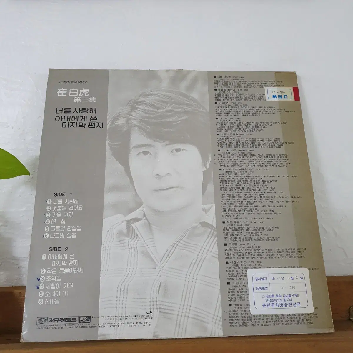 최백호3집 LP  1981   가을편지    프로모션홍보용 비매