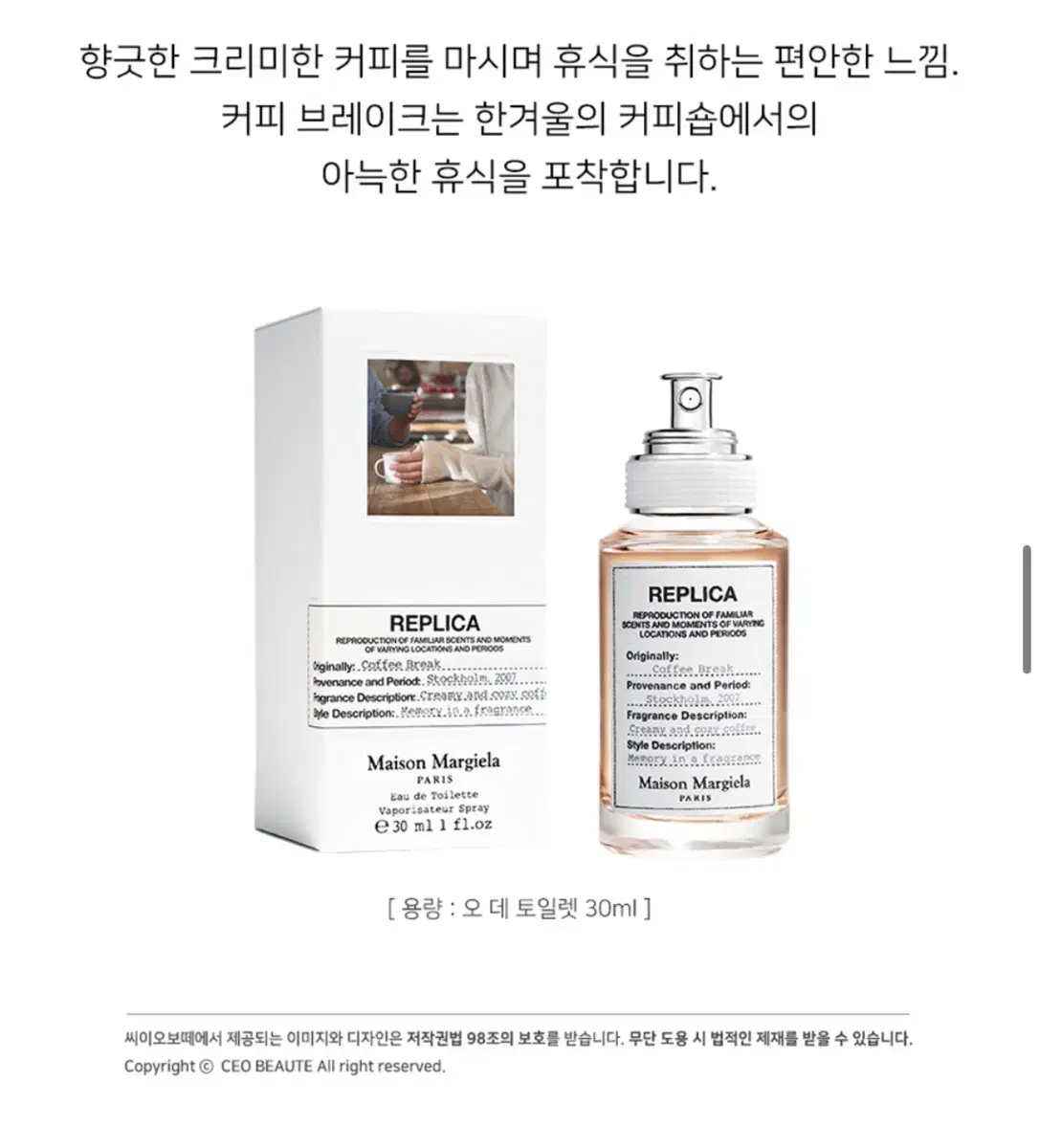 메종마르지엘라 퍼퓸 커피 브레이크 30ML