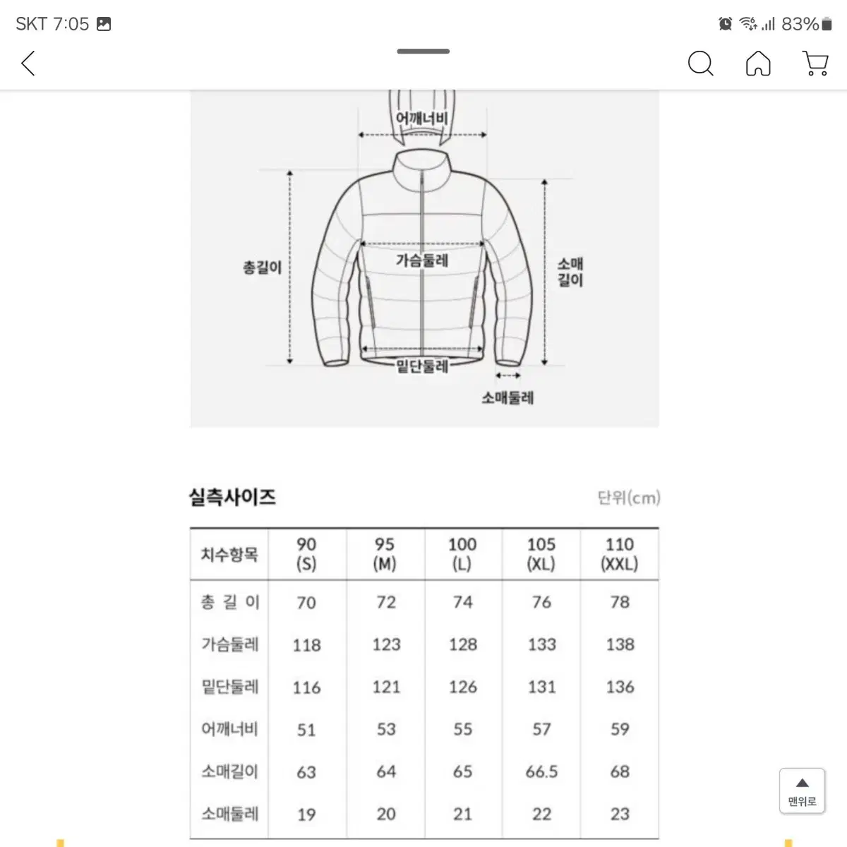 노스페이스 바룬체 다운 자켓 NJ1DP73A 사이즈L