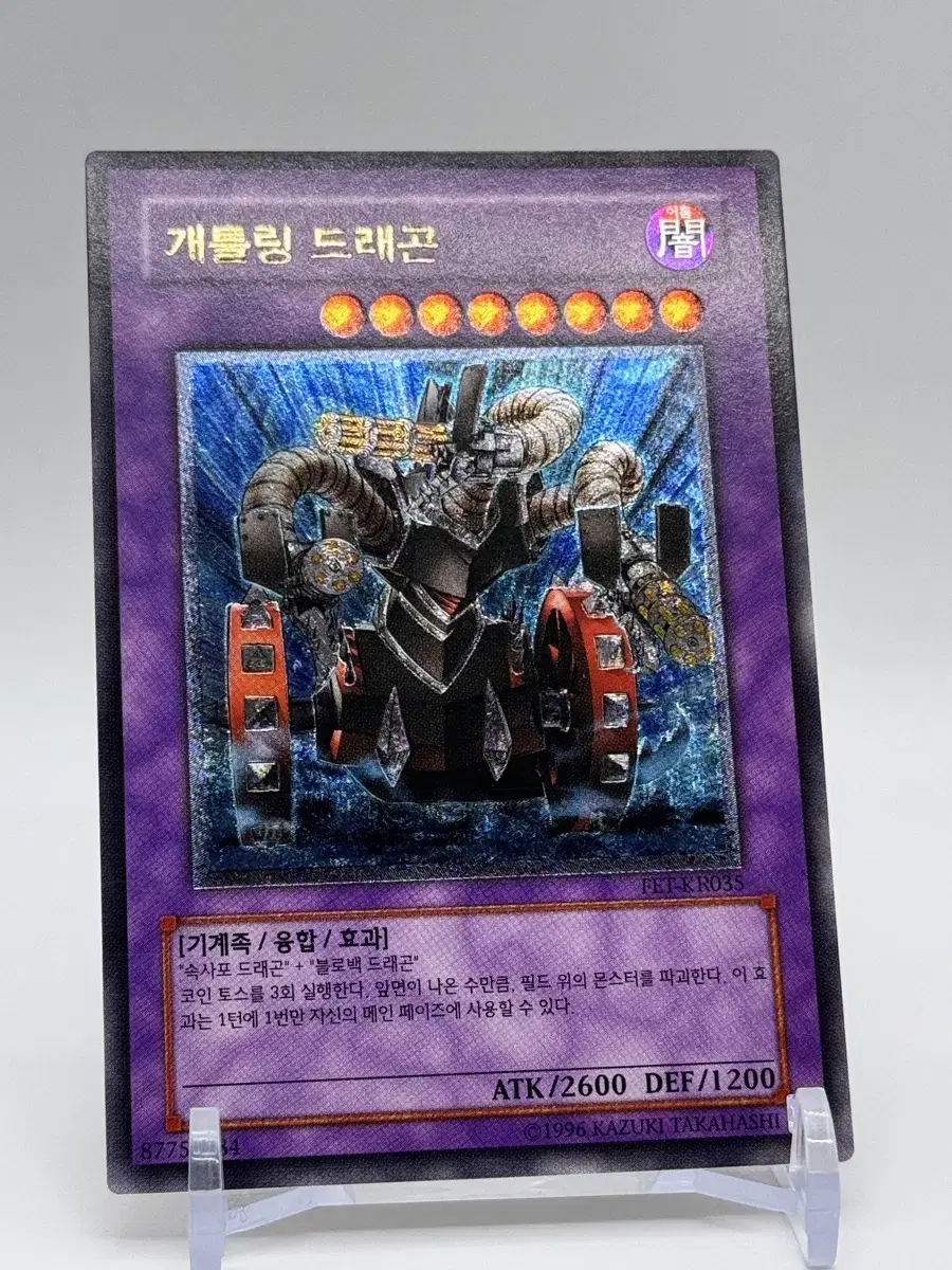 Yu-Gi-Oh Gatling Dragon Ultimate Treasure FET-KR035