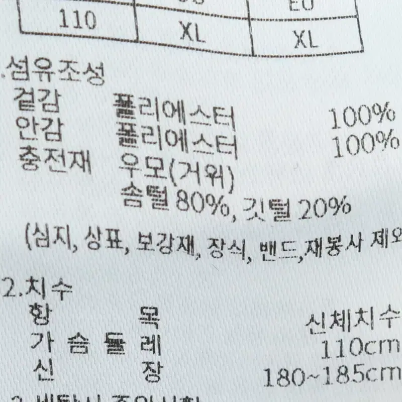 (2XL) 네파 패딩 점퍼자켓 빅사이즈 구스다운 한정판-106B1