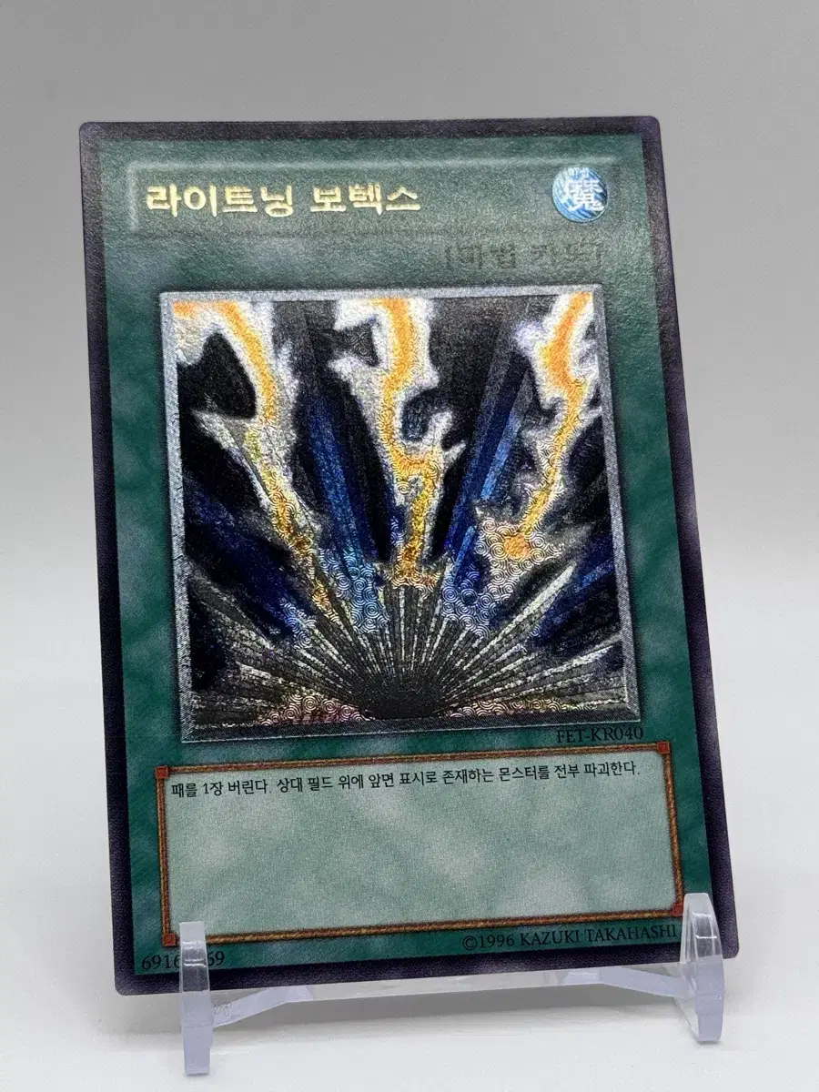 Yu-Gi-Oh Lightning Vortex Ultimate Treasure FET-EN040