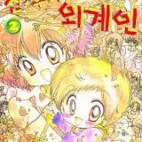 [만화책/중고]우리 아기는 외계인+신 우리아기는 외계인[총11권완]/무배