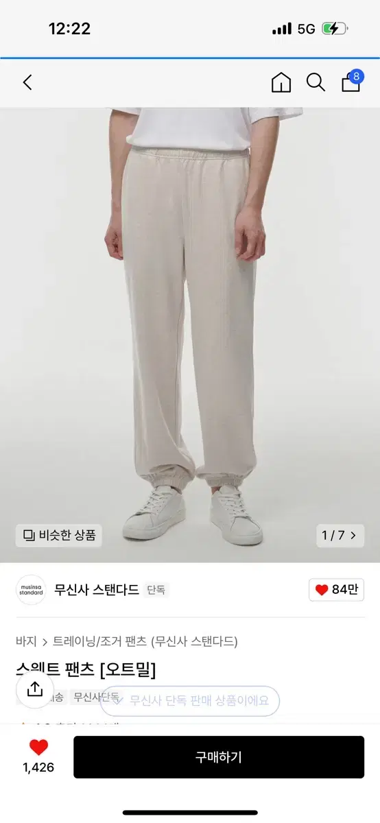 Plain Oatmeal Sweatpants M