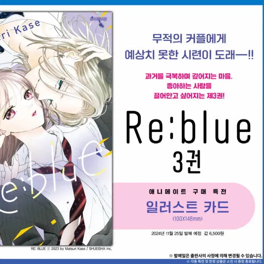 <구함>리블루 Re:blue 3권 애니메이트 특전 순정만화책