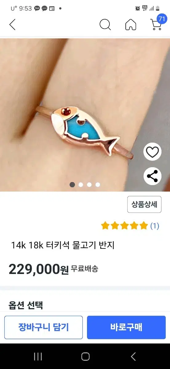 터키석 물고기애끼반지14K4호