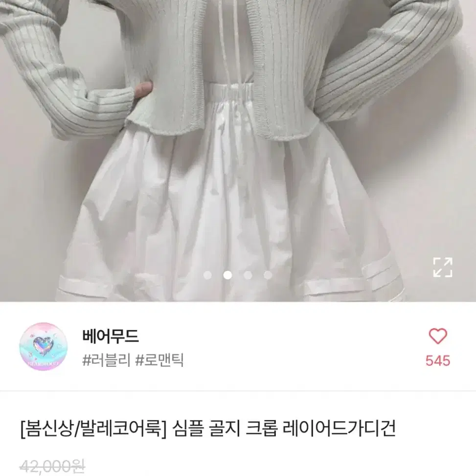 에이블리 골지 크롭 레이어드 가디건