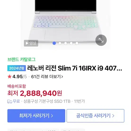 레노버 리전 7i slim 화이트 게이밍노트북 팝니다