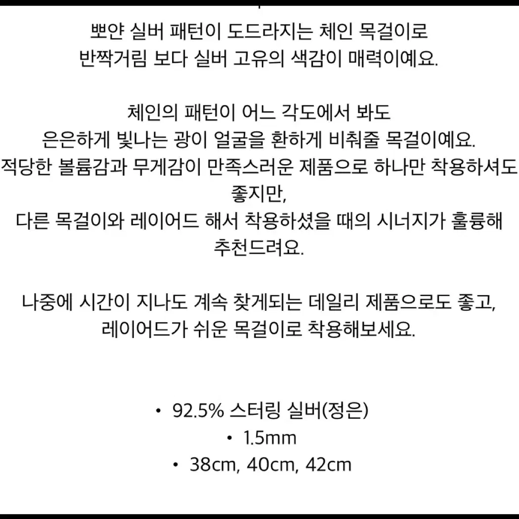 실버 정은 체인목걸이 42cm