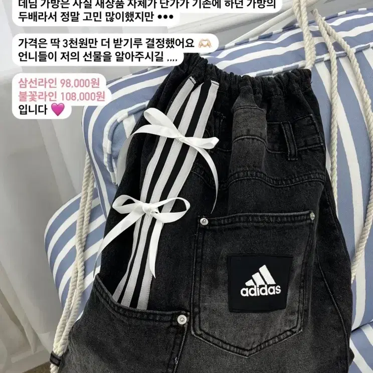 윤애나 아디다스 커스텀 데님 가방