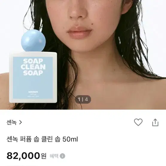 센녹 퍼퓸 솝 클린 솝 50ml