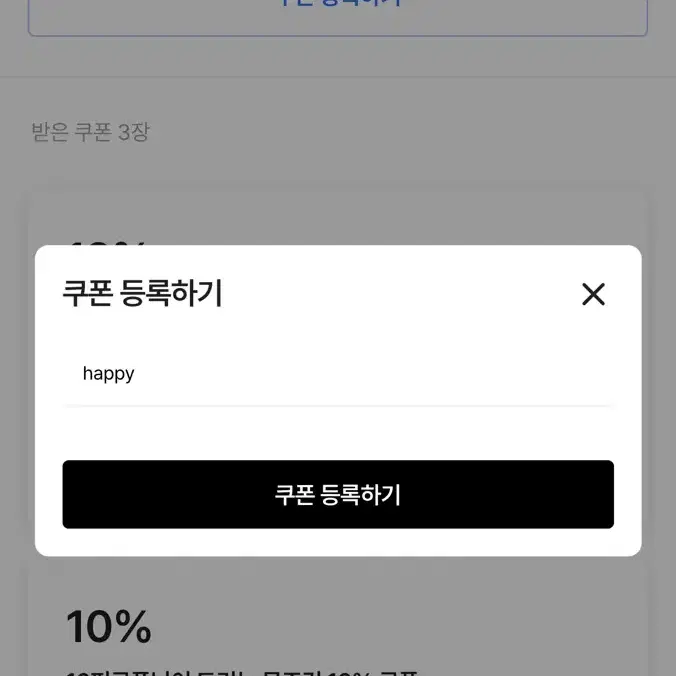 에이블리 전상품 10%할인쿠폰 (쿠폰코드명:happy)