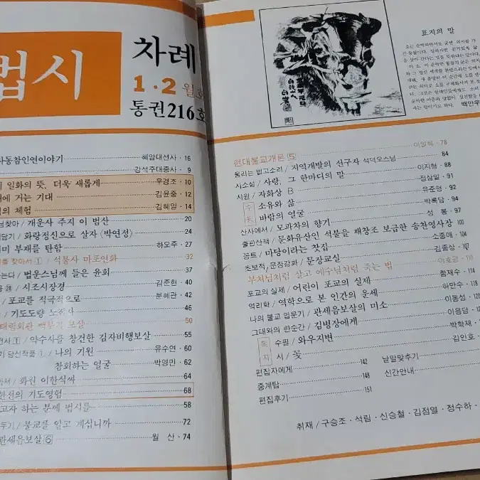 법시 불교 1985년1.2