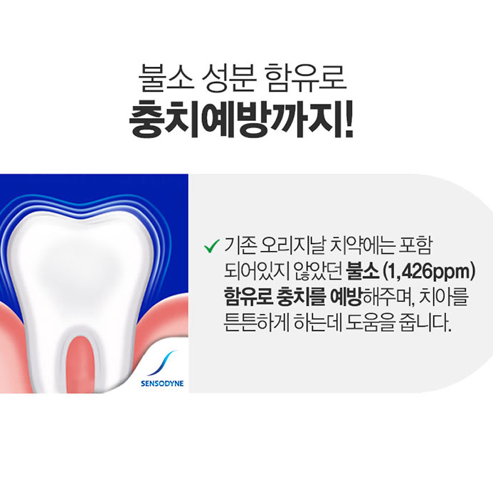 무료배송-센소다인 치약 100g 6개 오리지날 플러스