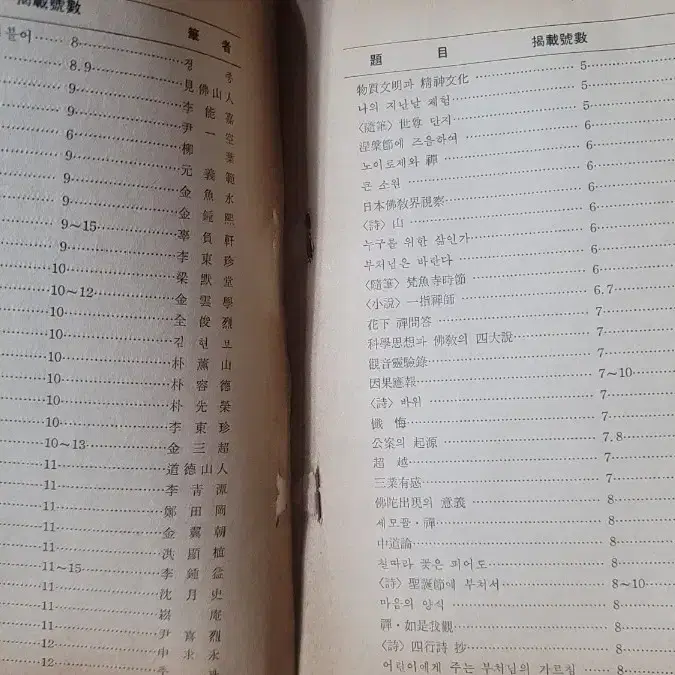 법시 1969년 1월 불교가르침 서적