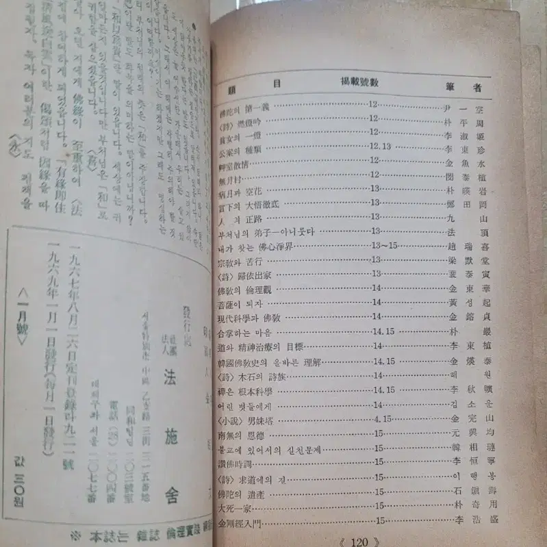 법시 1969년 1월 불교가르침 서적