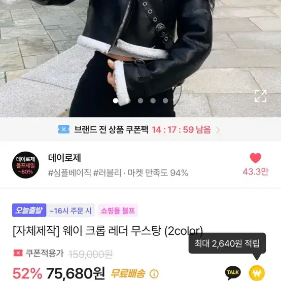 데이로제 자체체작 웨이 크롭 레더 무스탕