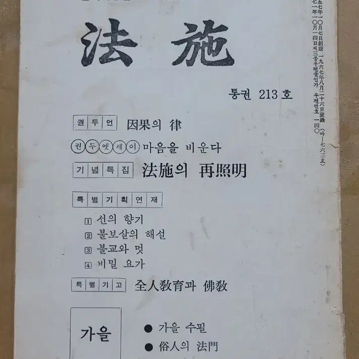 법시 1983년 창설 26주년 기념호