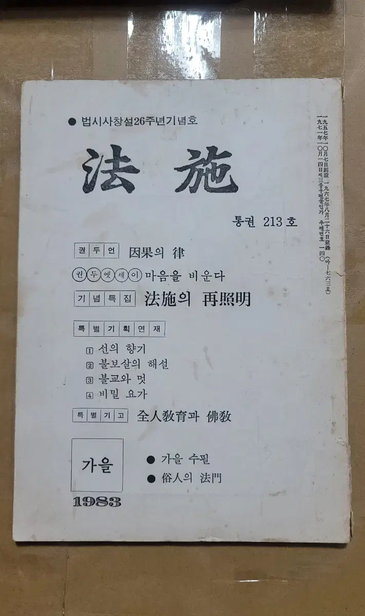 법시 1983년 창설 26주년 기념호