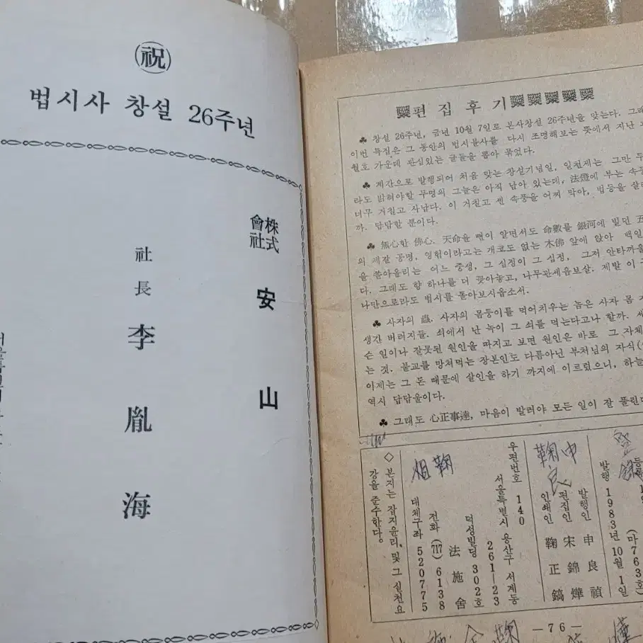 법시 1983년 창설 26주년 기념호