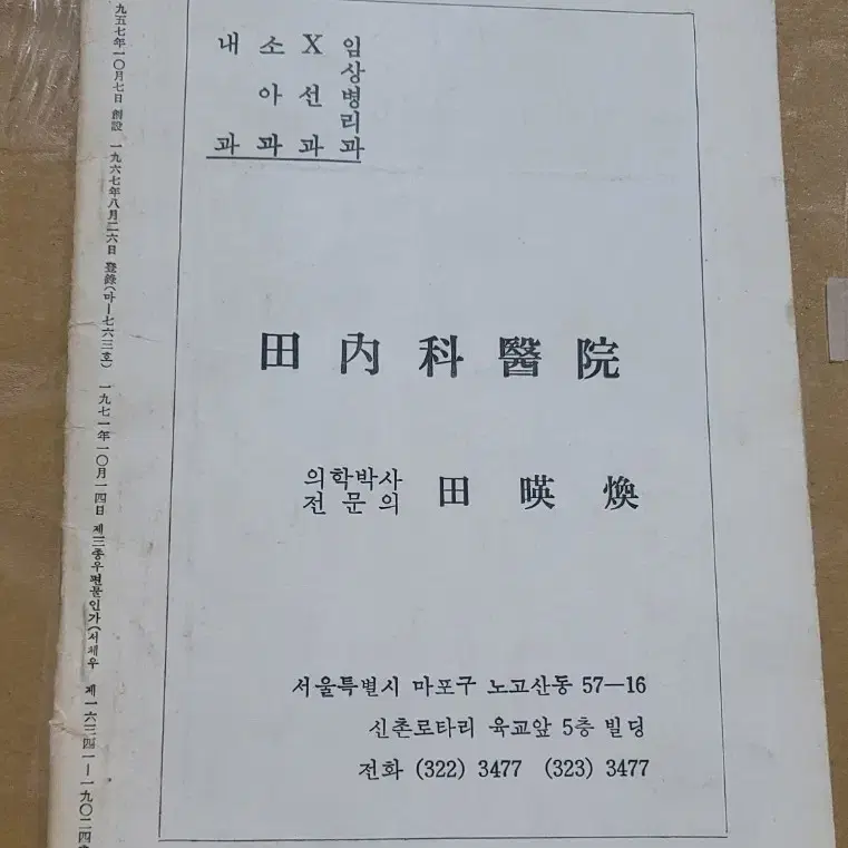 법시 1983년 창설 26주년 기념호