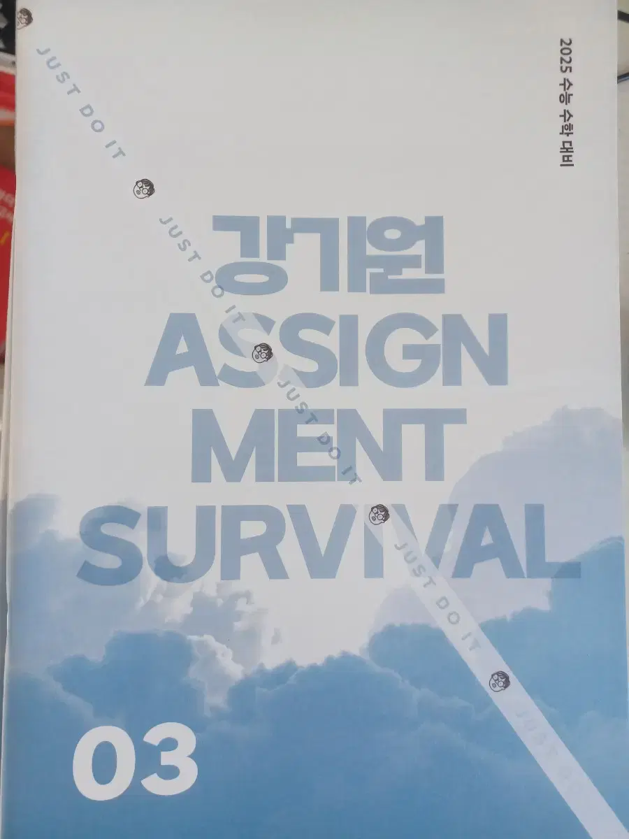 시대인재 강기원 어싸인먼트(어싸) N제