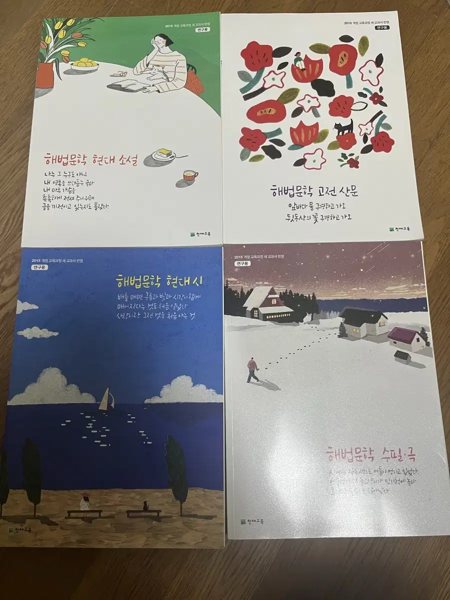 해법문학 세트 연구용